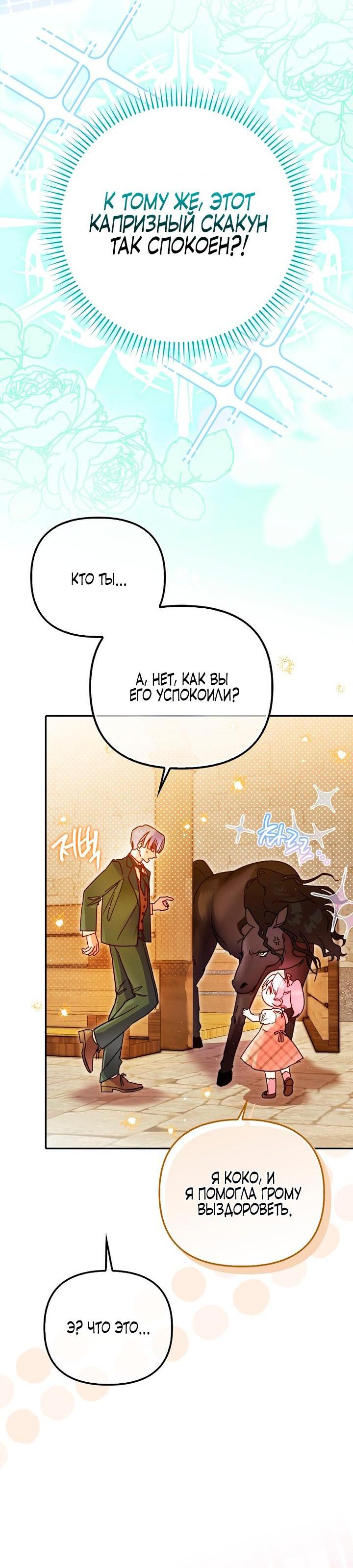 Манга Храбрый щеночек спешит на помощь сестре-злодейке - Глава 2 Страница 43