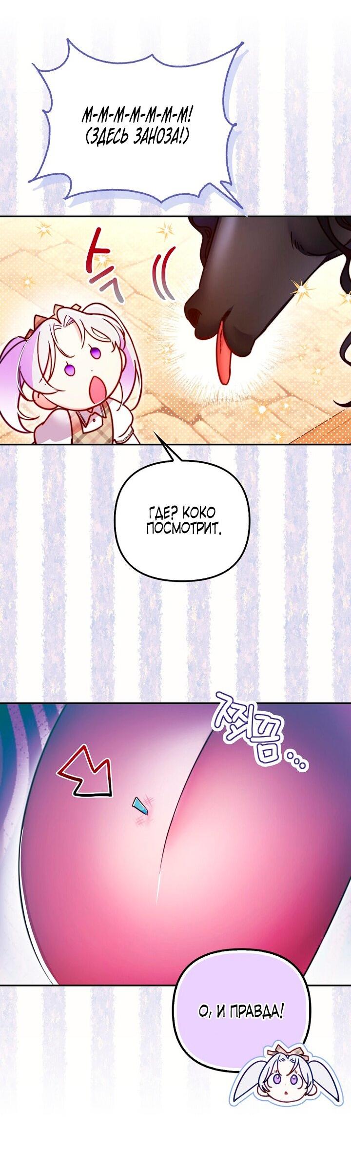 Манга Храбрый щеночек спешит на помощь сестре-злодейке - Глава 2 Страница 35