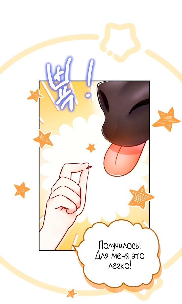 Манга Храбрый щеночек спешит на помощь сестре-злодейке - Глава 2 Страница 36