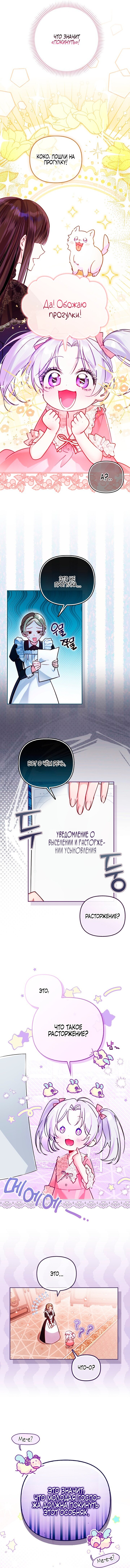 Манга Храбрый щеночек спешит на помощь сестре-злодейке - Глава 2 Страница 7