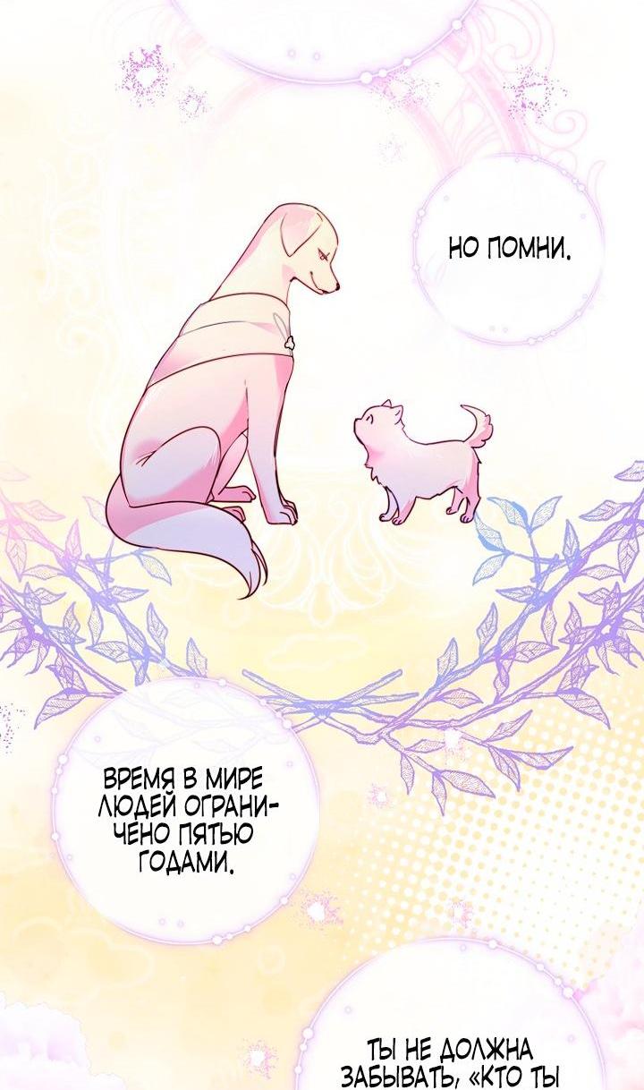 Манга Храбрый щеночек спешит на помощь сестре-злодейке - Глава 2 Страница 3