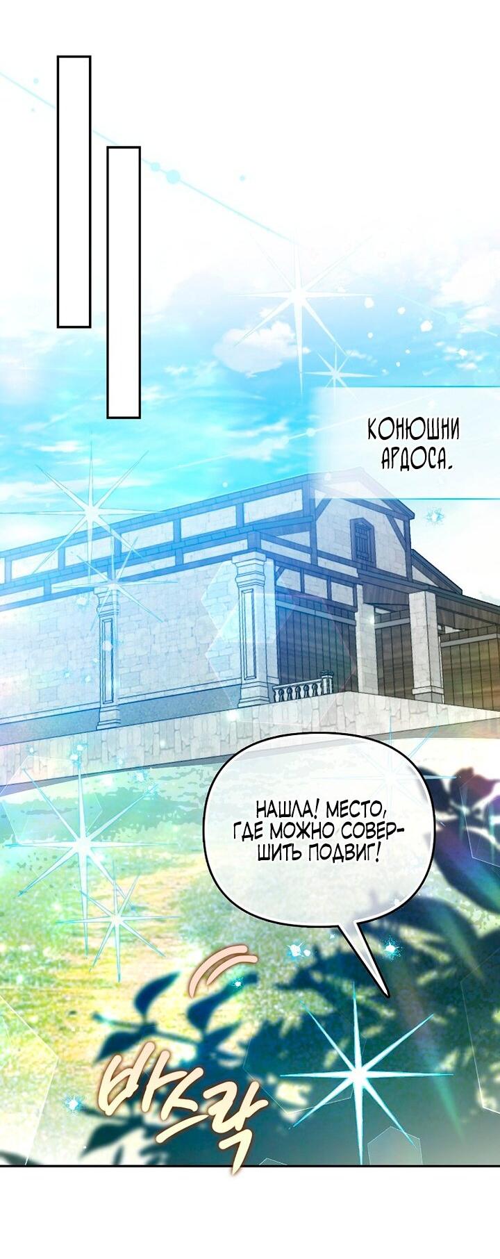 Манга Храбрый щеночек спешит на помощь сестре-злодейке - Глава 2 Страница 21