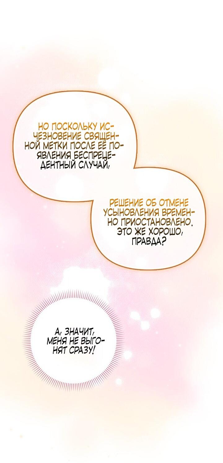 Манга Храбрый щеночек спешит на помощь сестре-злодейке - Глава 2 Страница 17