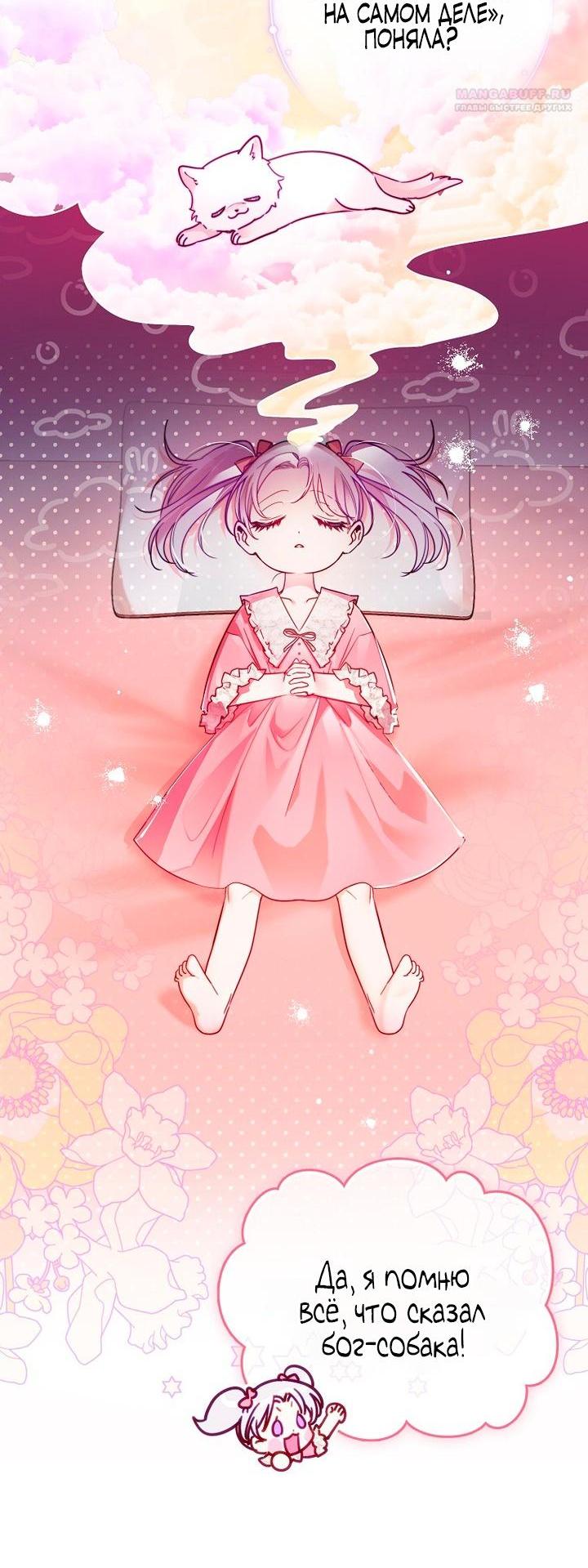 Манга Храбрый щеночек спешит на помощь сестре-злодейке - Глава 2 Страница 4