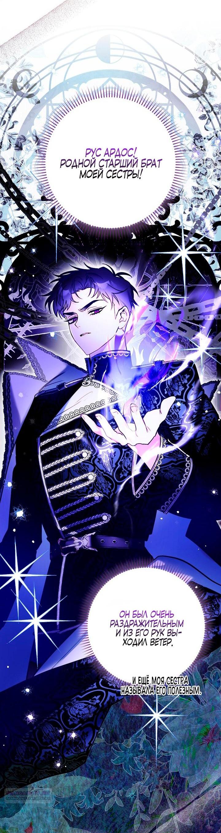 Манга Храбрый щеночек спешит на помощь сестре-злодейке - Глава 2 Страница 25