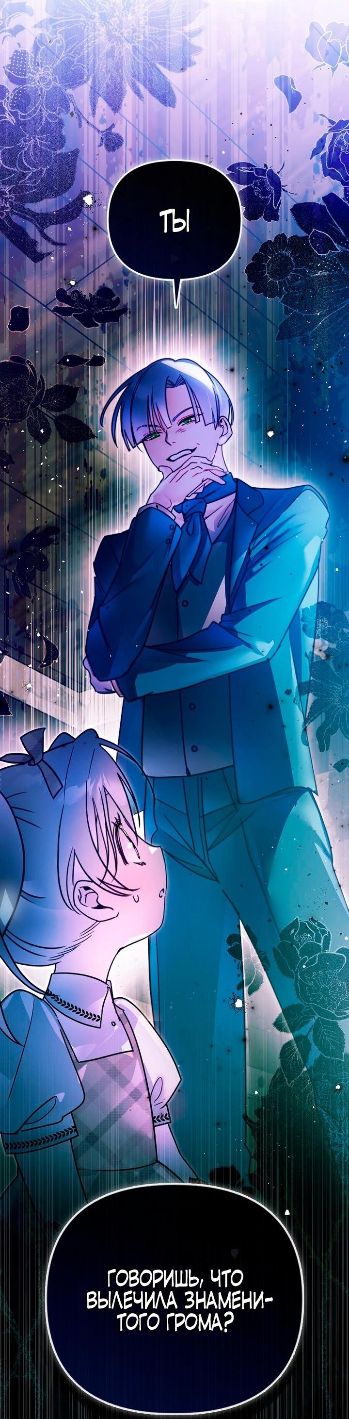 Манга Храбрый щеночек спешит на помощь сестре-злодейке - Глава 2 Страница 47