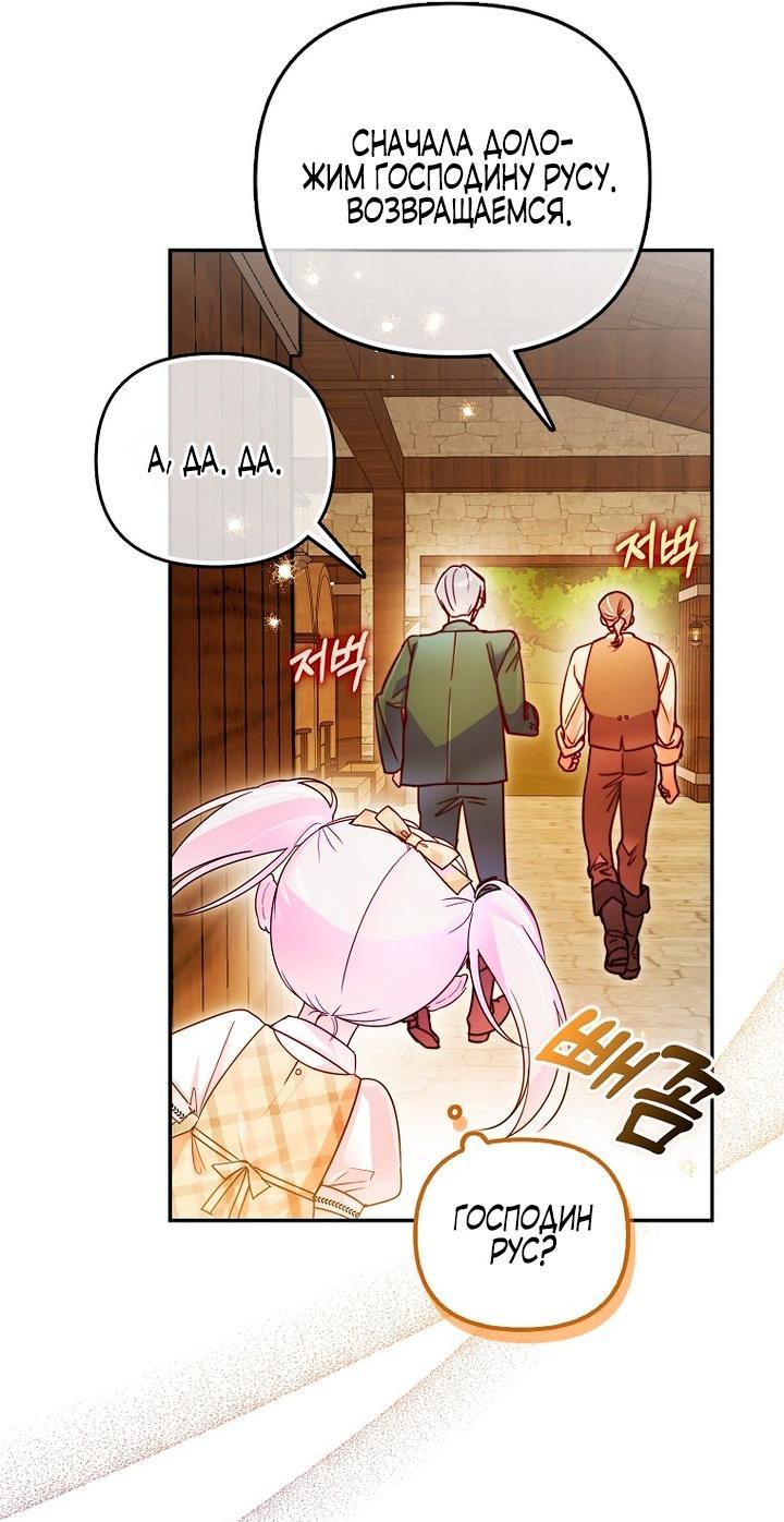 Манга Храбрый щеночек спешит на помощь сестре-злодейке - Глава 2 Страница 24