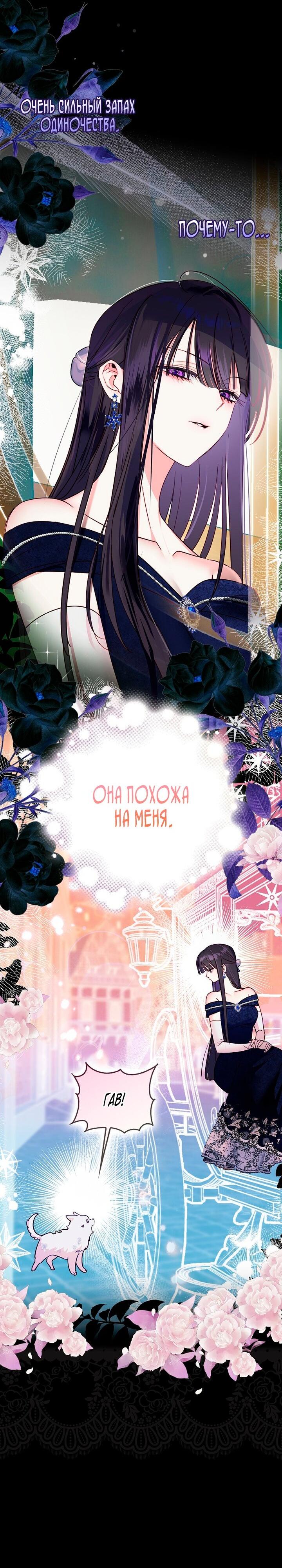 Манга Храбрый щеночек спешит на помощь сестре-злодейке - Глава 1 Страница 12