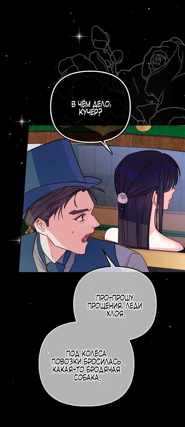 Манга Храбрый щеночек спешит на помощь сестре-злодейке - Глава 1 Страница 10