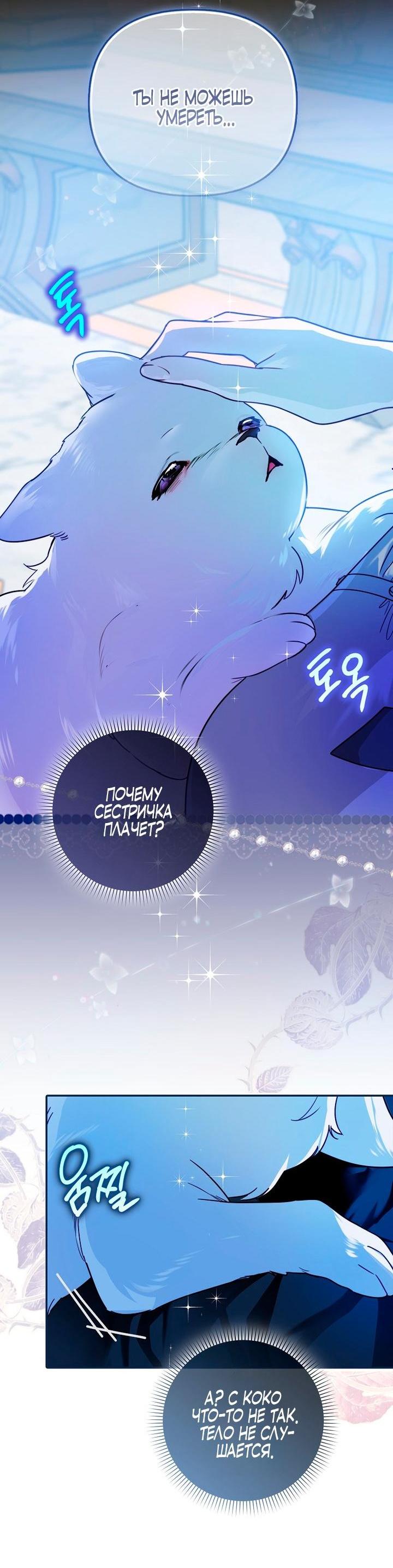 Манга Храбрый щеночек спешит на помощь сестре-злодейке - Глава 1 Страница 3