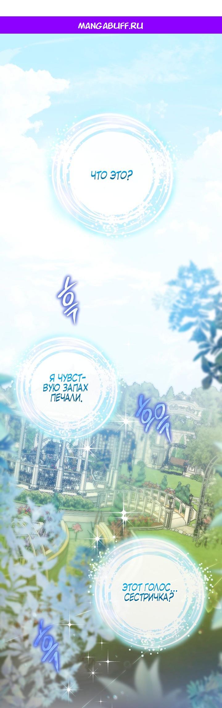 Манга Храбрый щеночек спешит на помощь сестре-злодейке - Глава 1 Страница 1