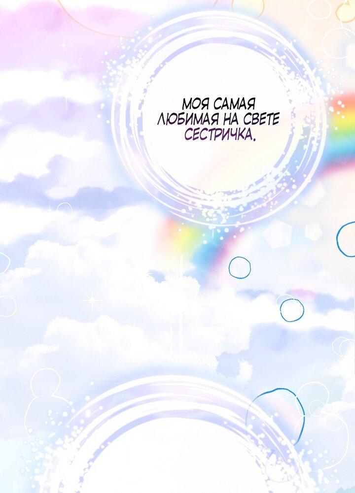 Манга Храбрый щеночек спешит на помощь сестре-злодейке - Глава 1 Страница 17