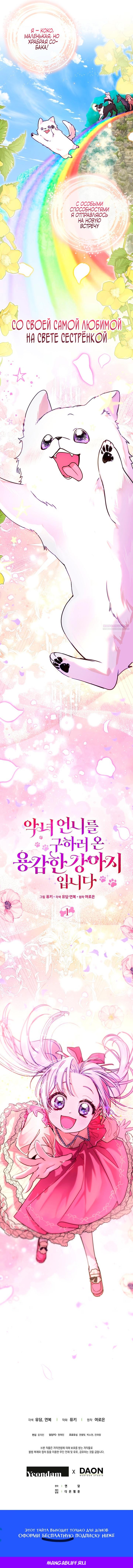 Манга Храбрый щеночек спешит на помощь сестре-злодейке - Глава 1 Страница 32