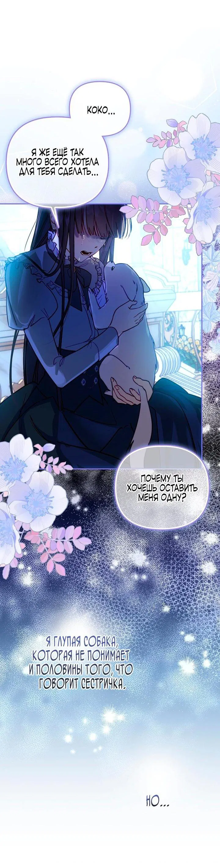 Манга Храбрый щеночек спешит на помощь сестре-злодейке - Глава 1 Страница 4