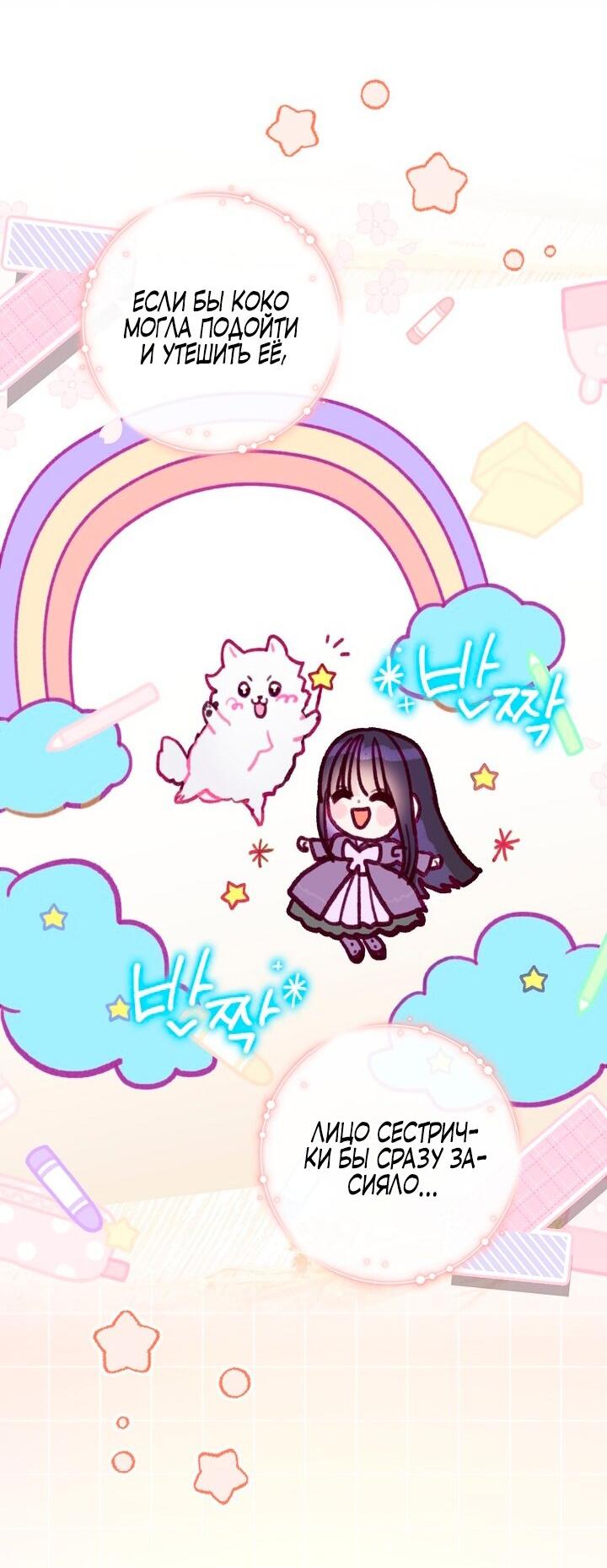 Манга Храбрый щеночек спешит на помощь сестре-злодейке - Глава 1 Страница 25