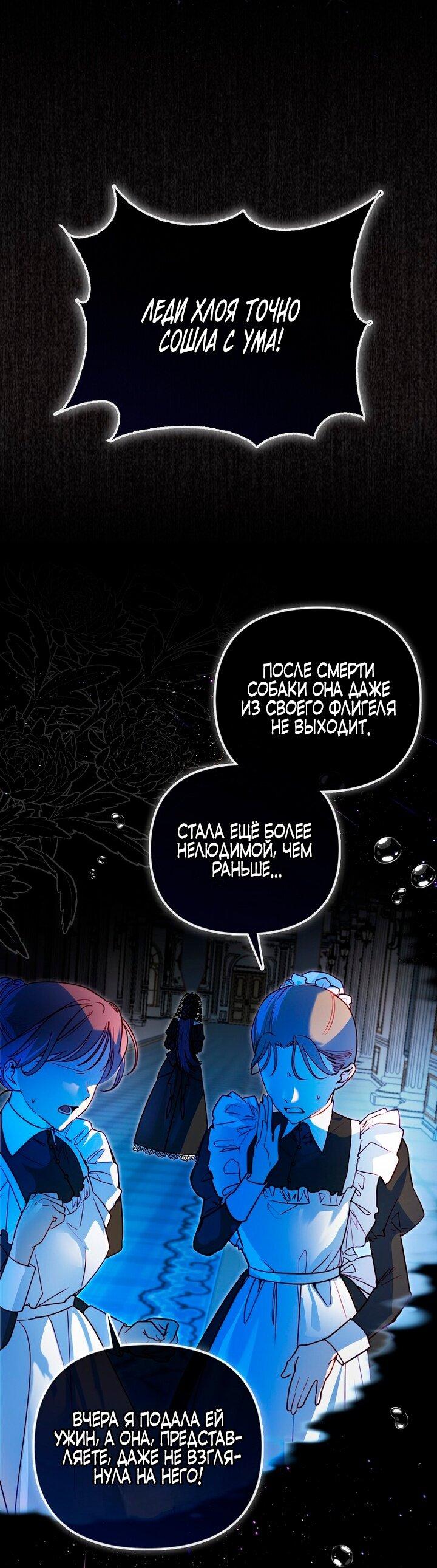 Манга Храбрый щеночек спешит на помощь сестре-злодейке - Глава 1 Страница 21