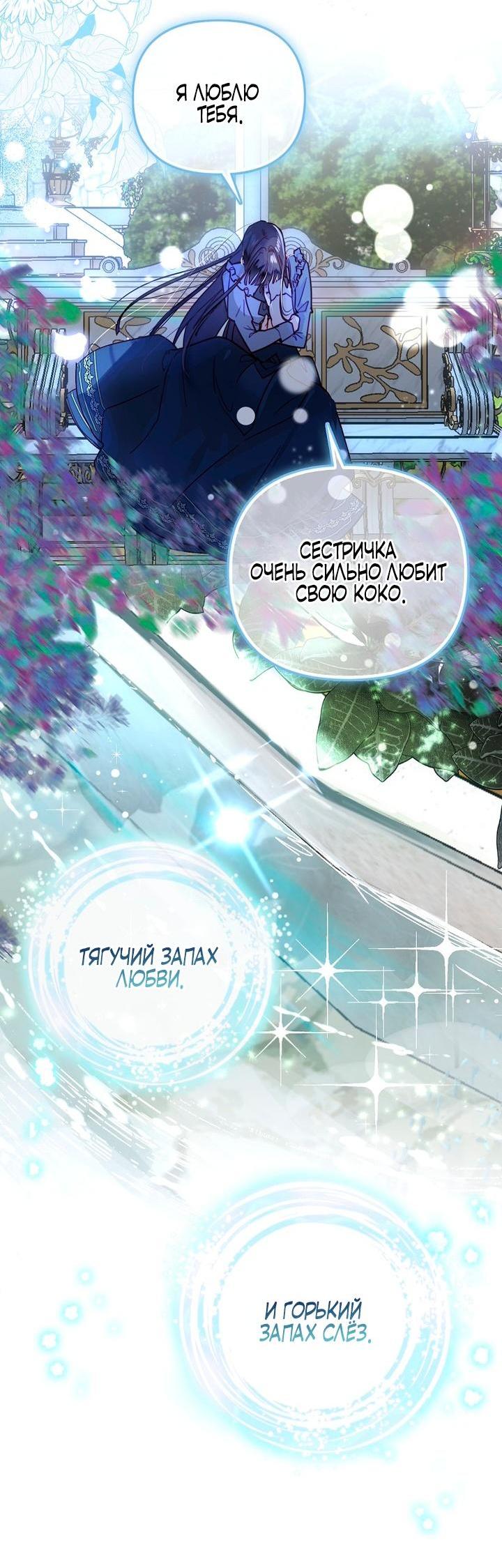 Манга Храбрый щеночек спешит на помощь сестре-злодейке - Глава 1 Страница 7