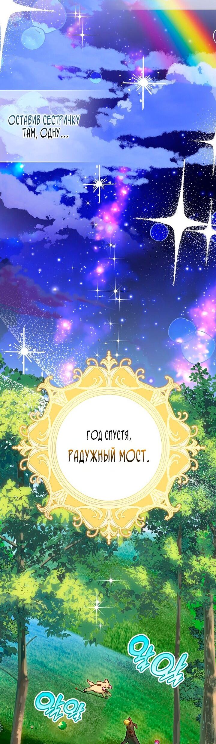 Манга Храбрый щеночек спешит на помощь сестре-злодейке - Глава 1 Страница 19