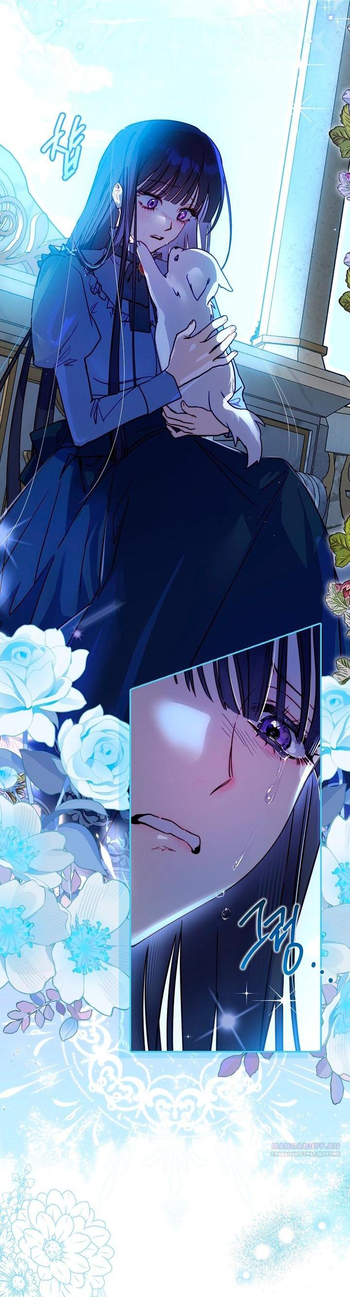 Манга Храбрый щеночек спешит на помощь сестре-злодейке - Глава 1 Страница 6