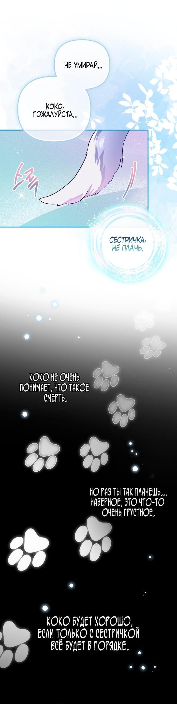 Манга Храбрый щеночек спешит на помощь сестре-злодейке - Глава 1 Страница 8