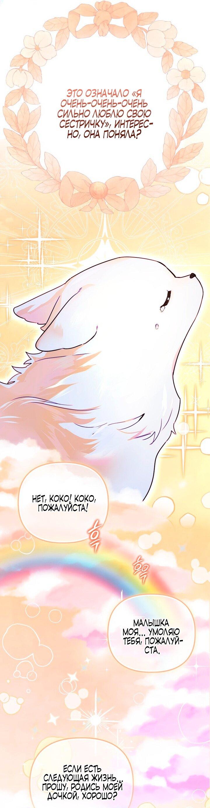 Манга Храбрый щеночек спешит на помощь сестре-злодейке - Глава 1 Страница 16