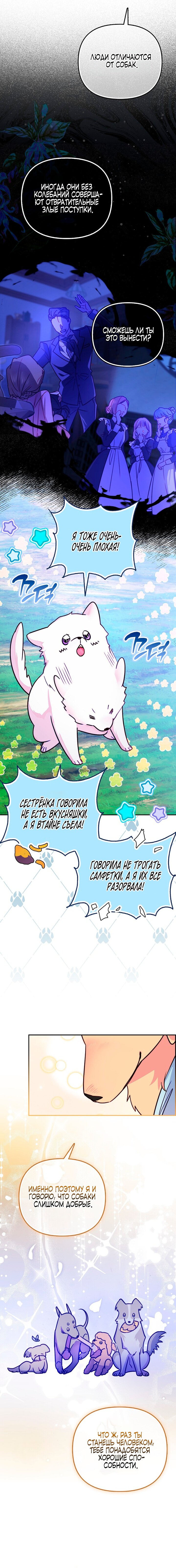 Манга Храбрый щеночек спешит на помощь сестре-злодейке - Глава 1 Страница 29