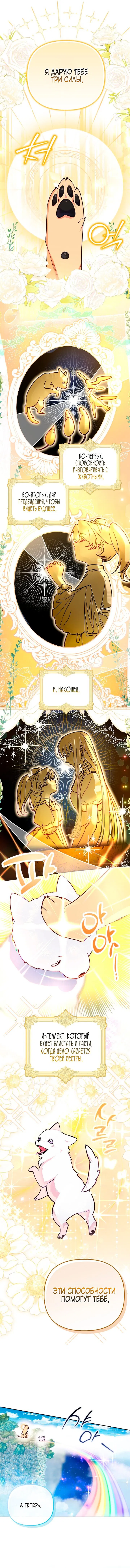 Манга Храбрый щеночек спешит на помощь сестре-злодейке - Глава 1 Страница 30