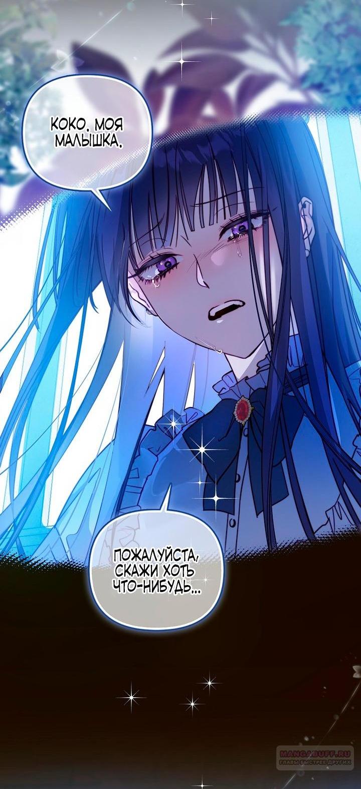 Манга Храбрый щеночек спешит на помощь сестре-злодейке - Глава 1 Страница 2