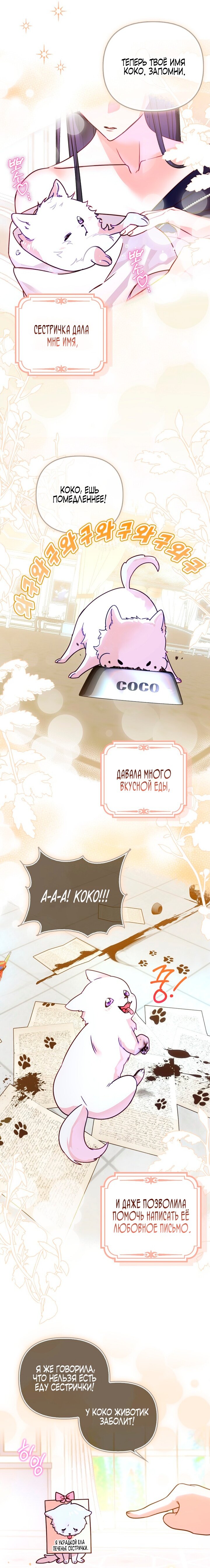 Манга Храбрый щеночек спешит на помощь сестре-злодейке - Глава 1 Страница 14