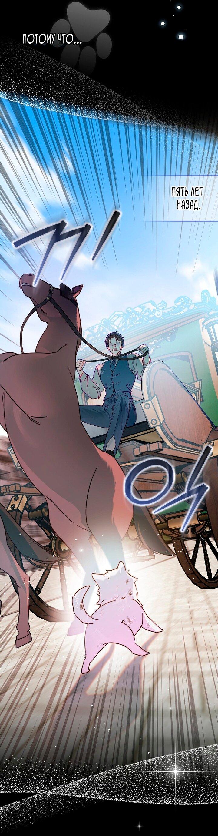 Манга Храбрый щеночек спешит на помощь сестре-злодейке - Глава 1 Страница 9