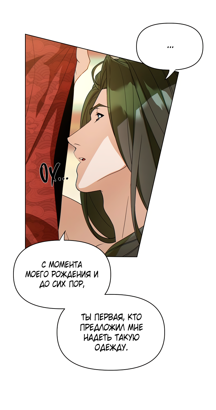 Манга На осеннюю реку опустилась ночь - Глава 2 Страница 33