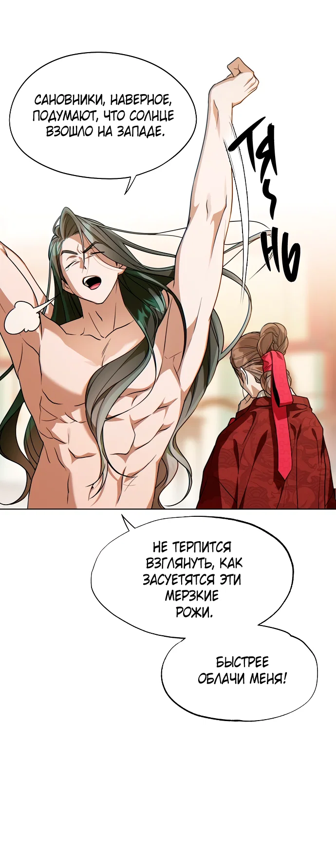 Манга На осеннюю реку опустилась ночь - Глава 2 Страница 37