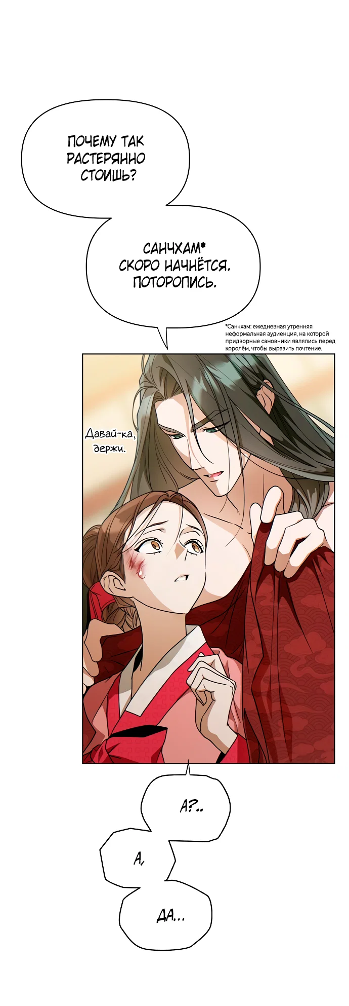 Манга На осеннюю реку опустилась ночь - Глава 2 Страница 36