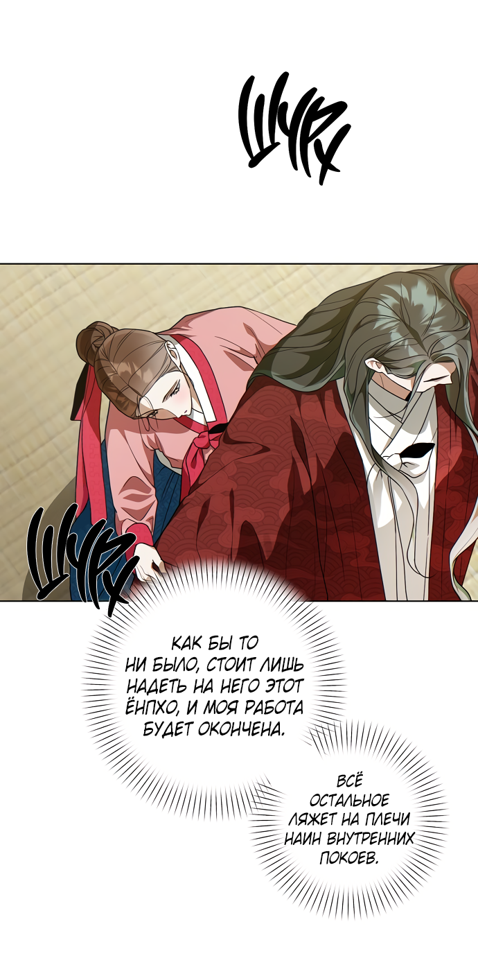 Манга На осеннюю реку опустилась ночь - Глава 2 Страница 47