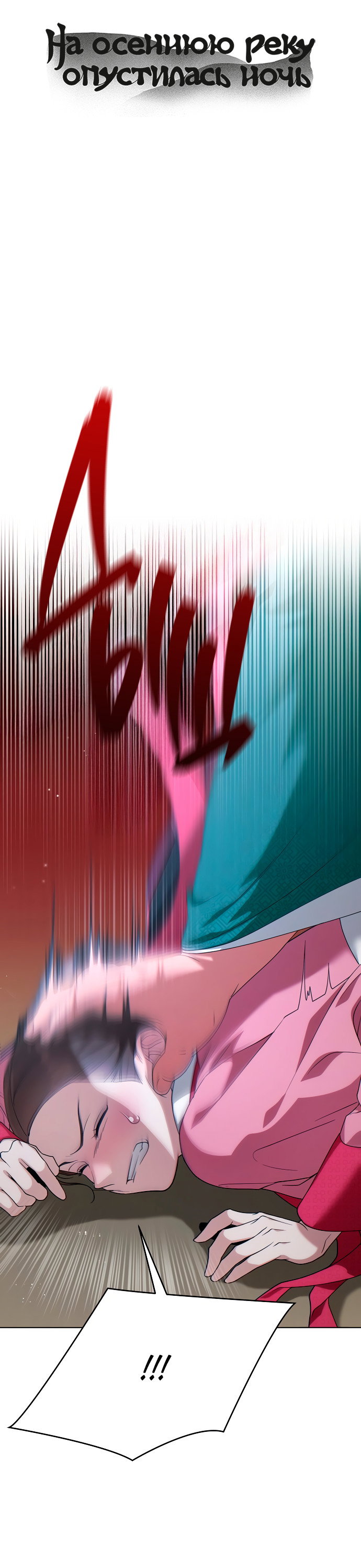 Манга На осеннюю реку опустилась ночь - Глава 2 Страница 7
