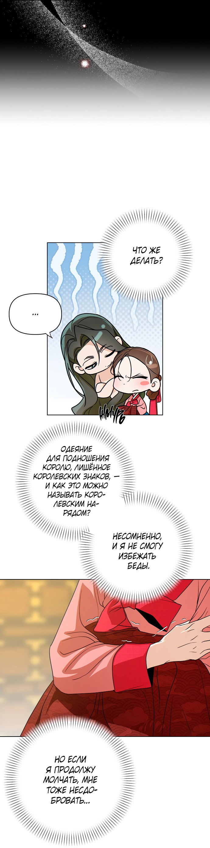 Манга На осеннюю реку опустилась ночь - Глава 2 Страница 30