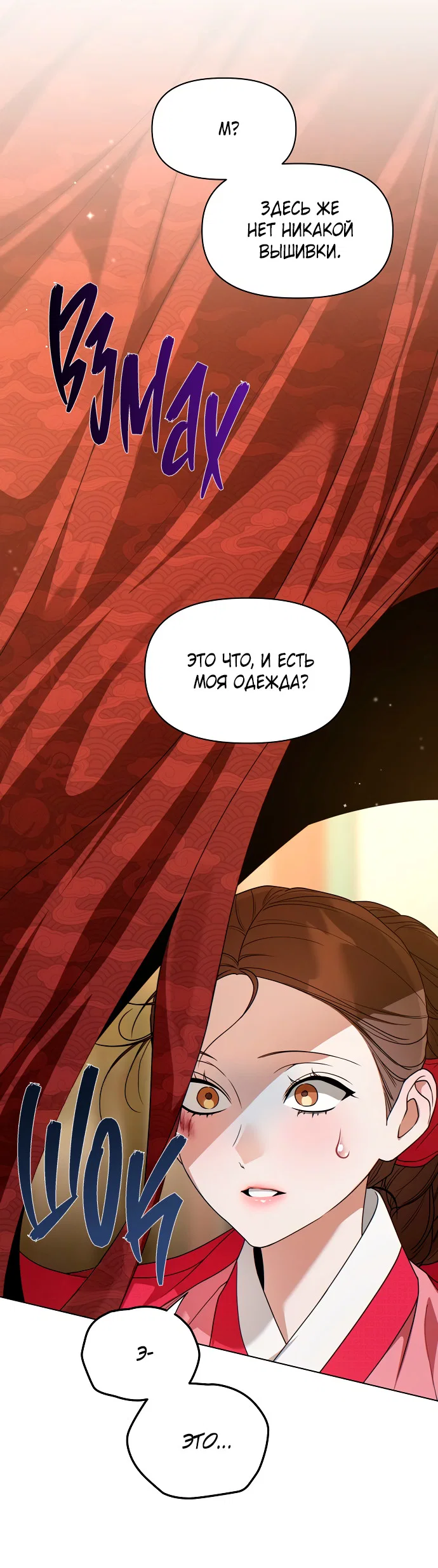 Манга На осеннюю реку опустилась ночь - Глава 2 Страница 32