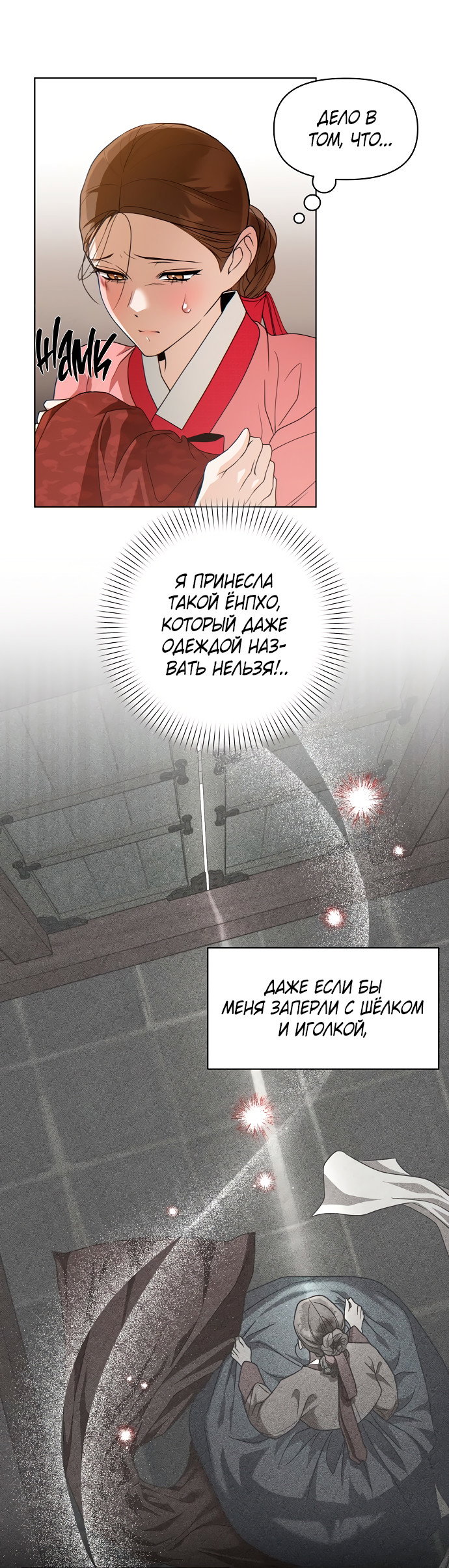 Манга На осеннюю реку опустилась ночь - Глава 2 Страница 28