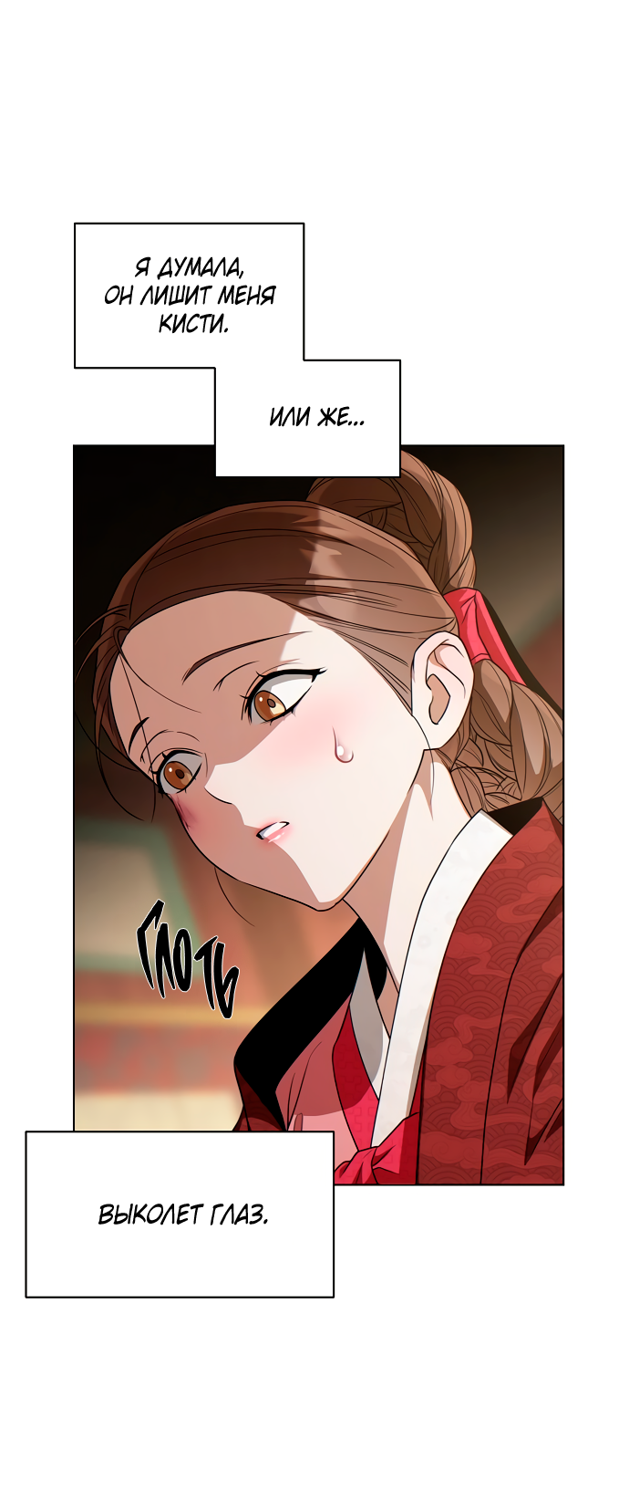 Манга На осеннюю реку опустилась ночь - Глава 2 Страница 38