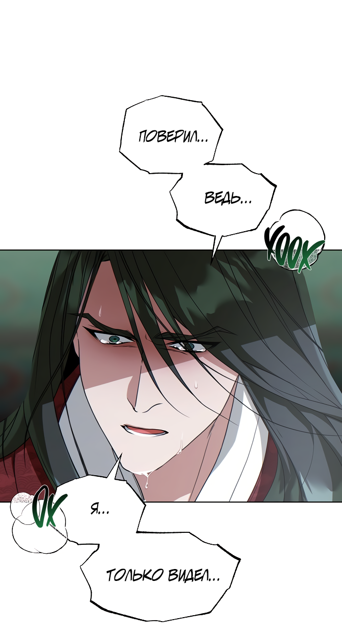 Манга На осеннюю реку опустилась ночь - Глава 2 Страница 58