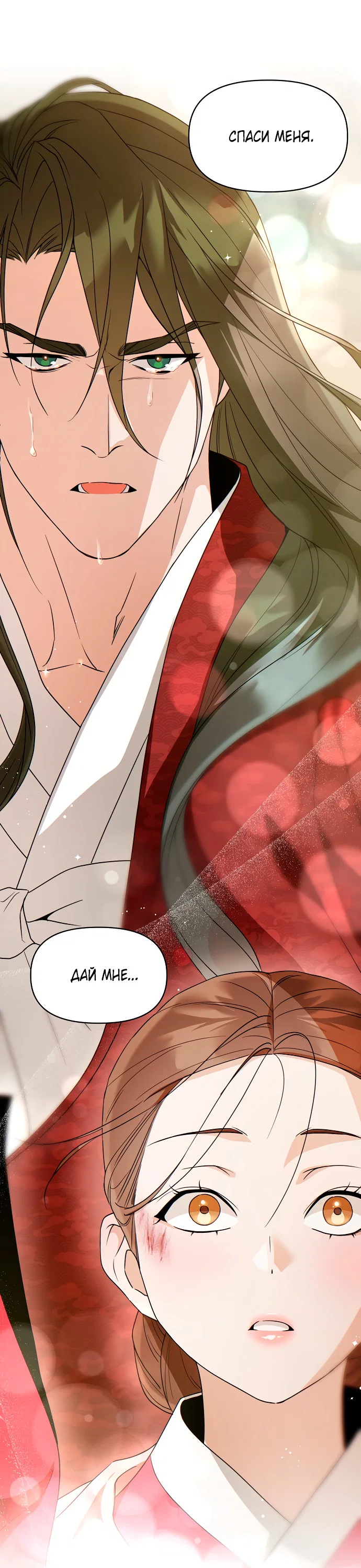 Манга На осеннюю реку опустилась ночь - Глава 2 Страница 76