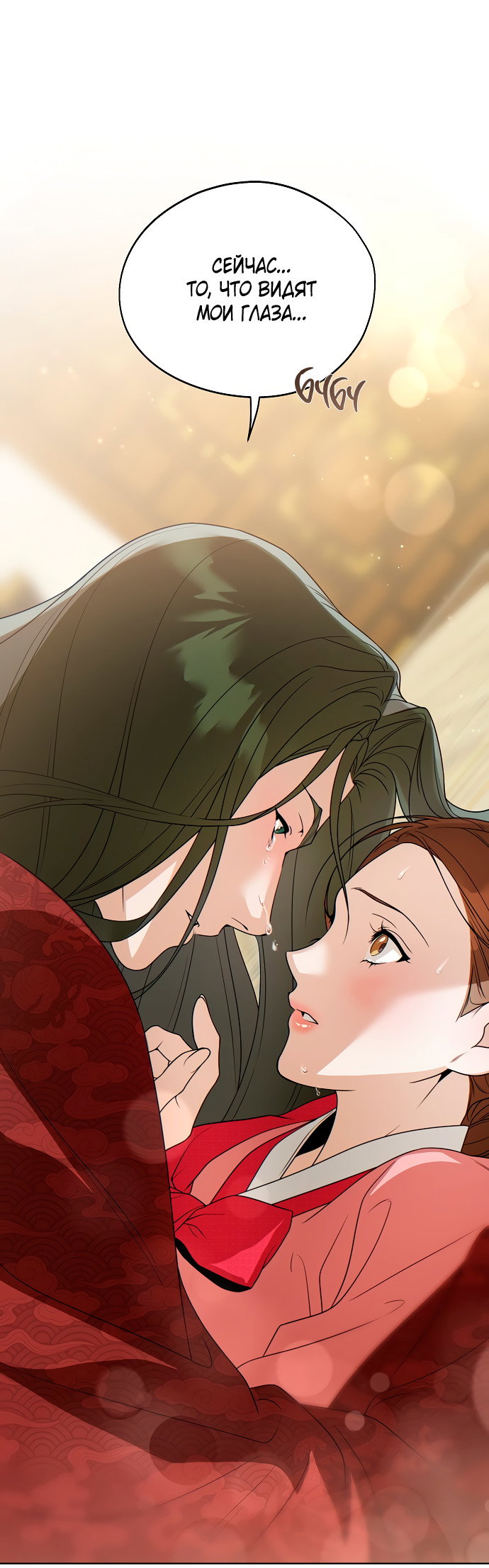 Манга На осеннюю реку опустилась ночь - Глава 2 Страница 69