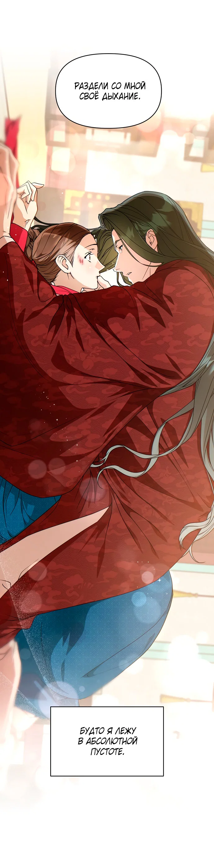 Манга На осеннюю реку опустилась ночь - Глава 2 Страница 75