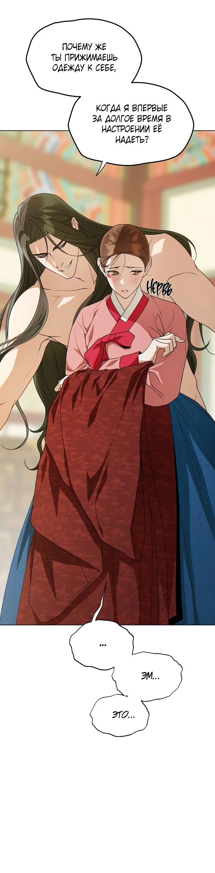 Манга На осеннюю реку опустилась ночь - Глава 2 Страница 27