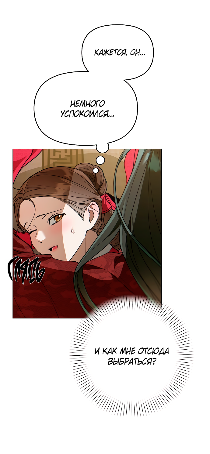 Манга На осеннюю реку опустилась ночь - Глава 2 Страница 67