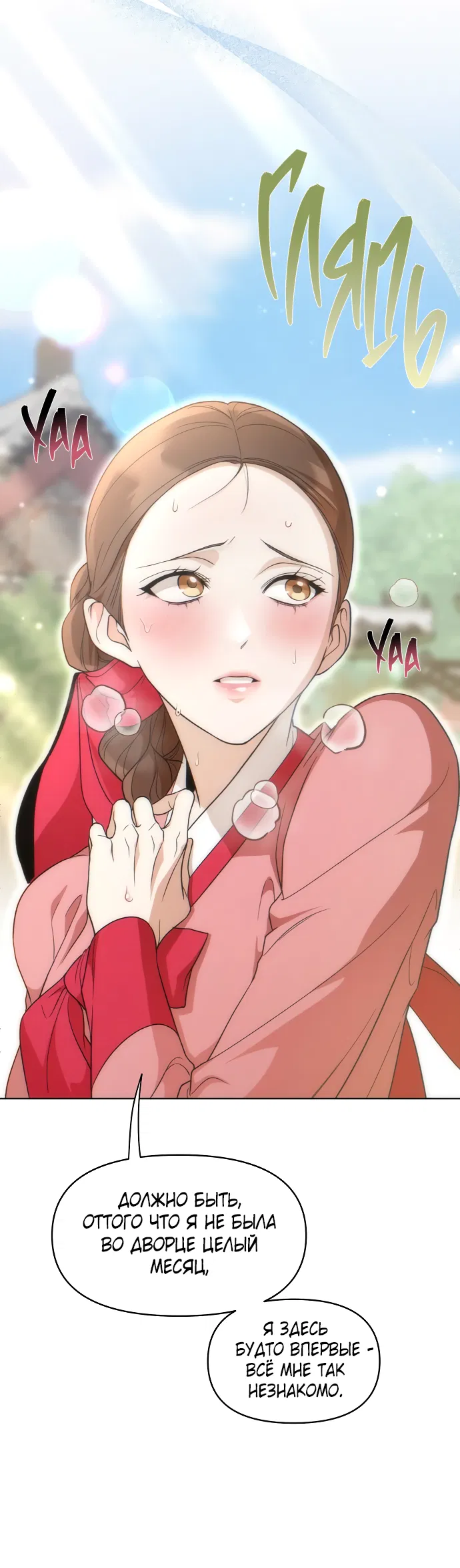 Манга На осеннюю реку опустилась ночь - Глава 1 Страница 23
