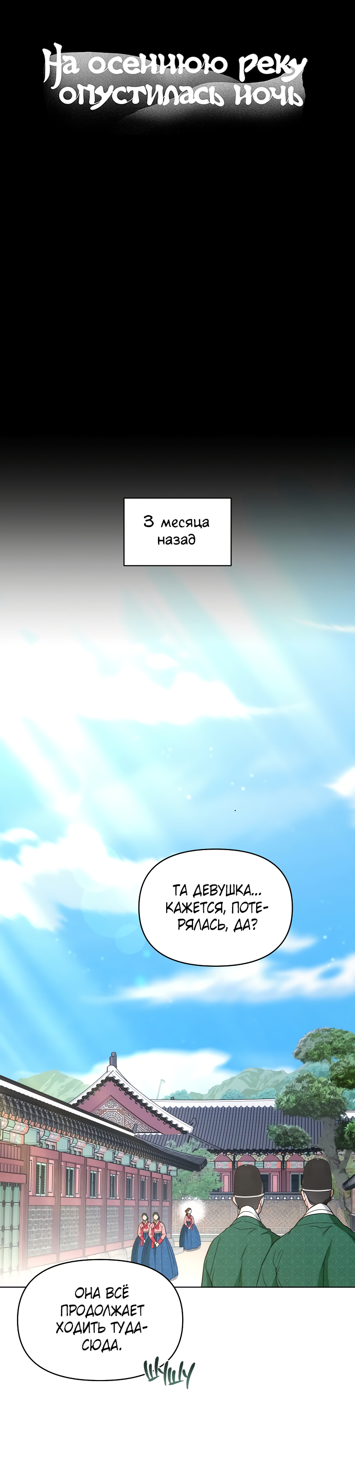 Манга На осеннюю реку опустилась ночь - Глава 1 Страница 19