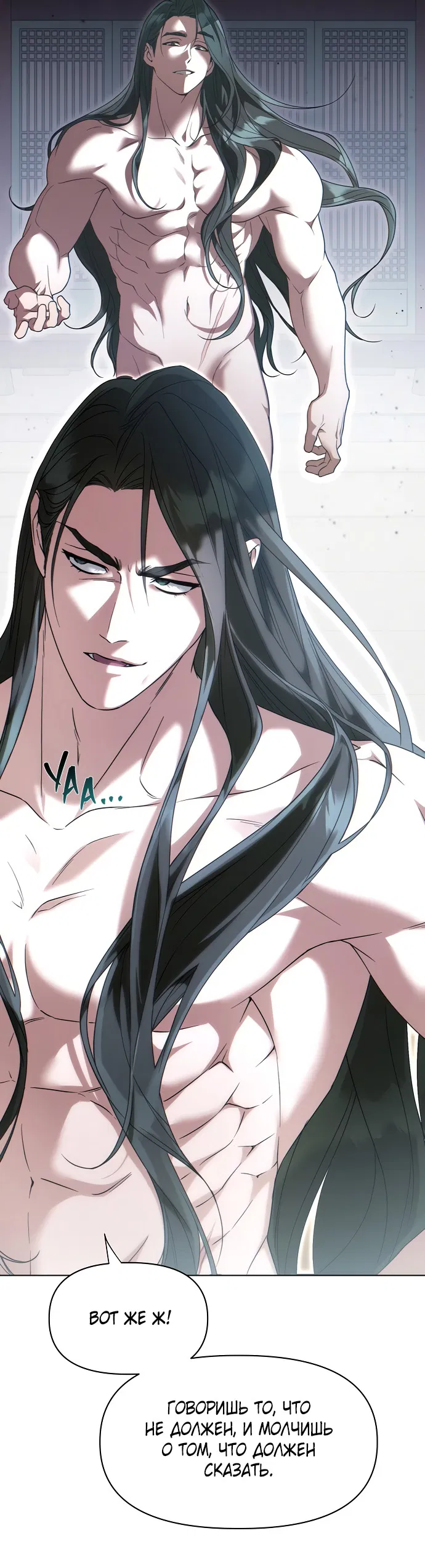 Манга На осеннюю реку опустилась ночь - Глава 1 Страница 90