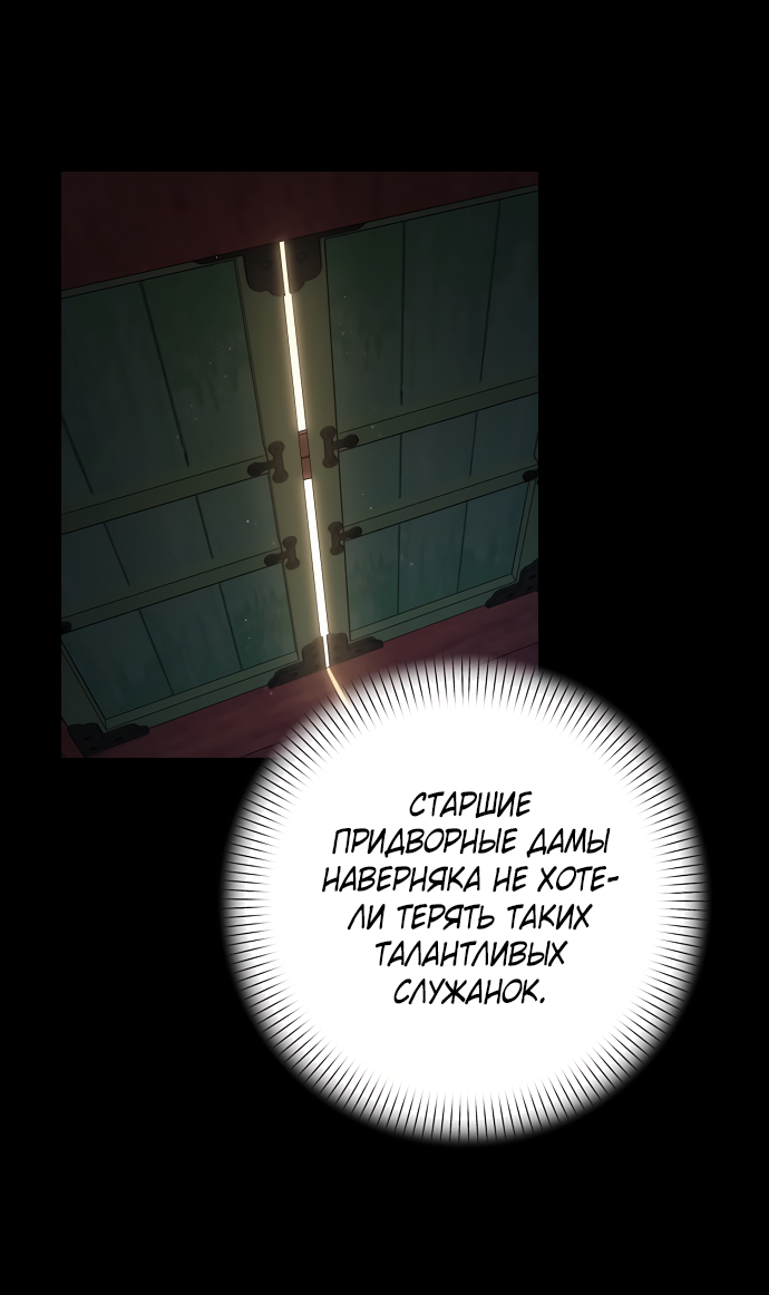 Манга На осеннюю реку опустилась ночь - Глава 1 Страница 57