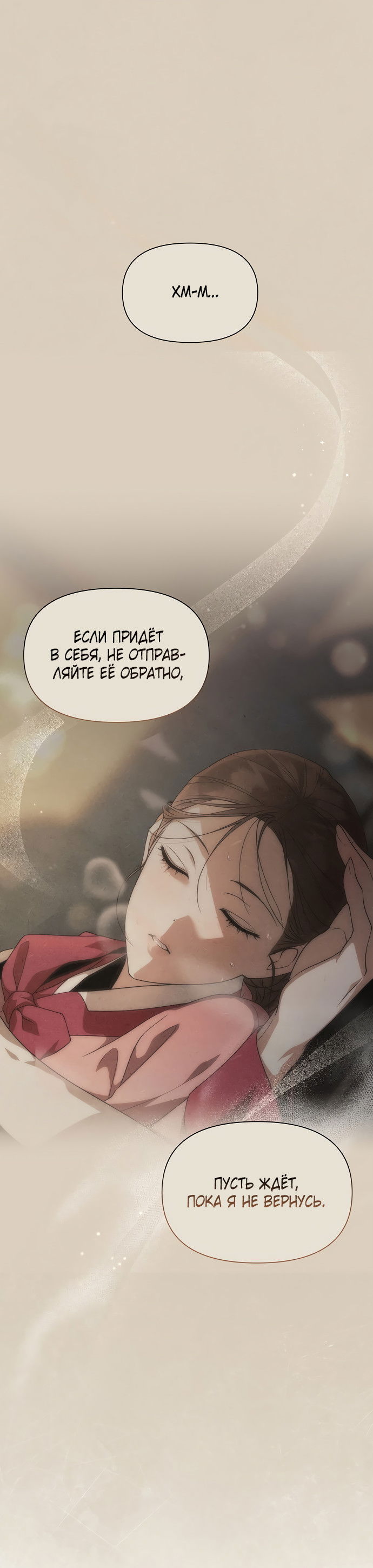 Манга На осеннюю реку опустилась ночь - Глава 3 Страница 49